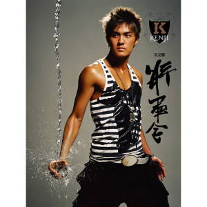 Listen to 残废 song with lyrics from Kenji Wu (吴克羣)