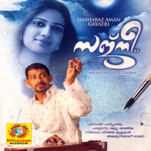 收听Shahabaz Aman的Oru Paanapathram歌词歌曲