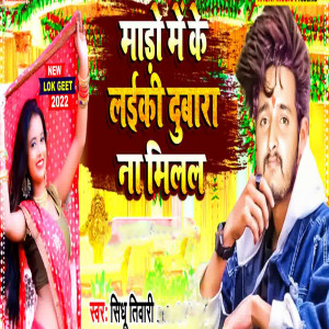 ดาวน์โหลดและฟังเพลง Maro me ke laiki dubara na mili พร้อมเนื้อเพลงจาก Sidhu Tiwari