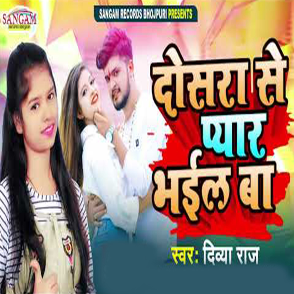 Dosra Se Pyar Bhail Baa