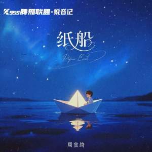 Album 纸船 from 七个数字（Seven numbers Z）