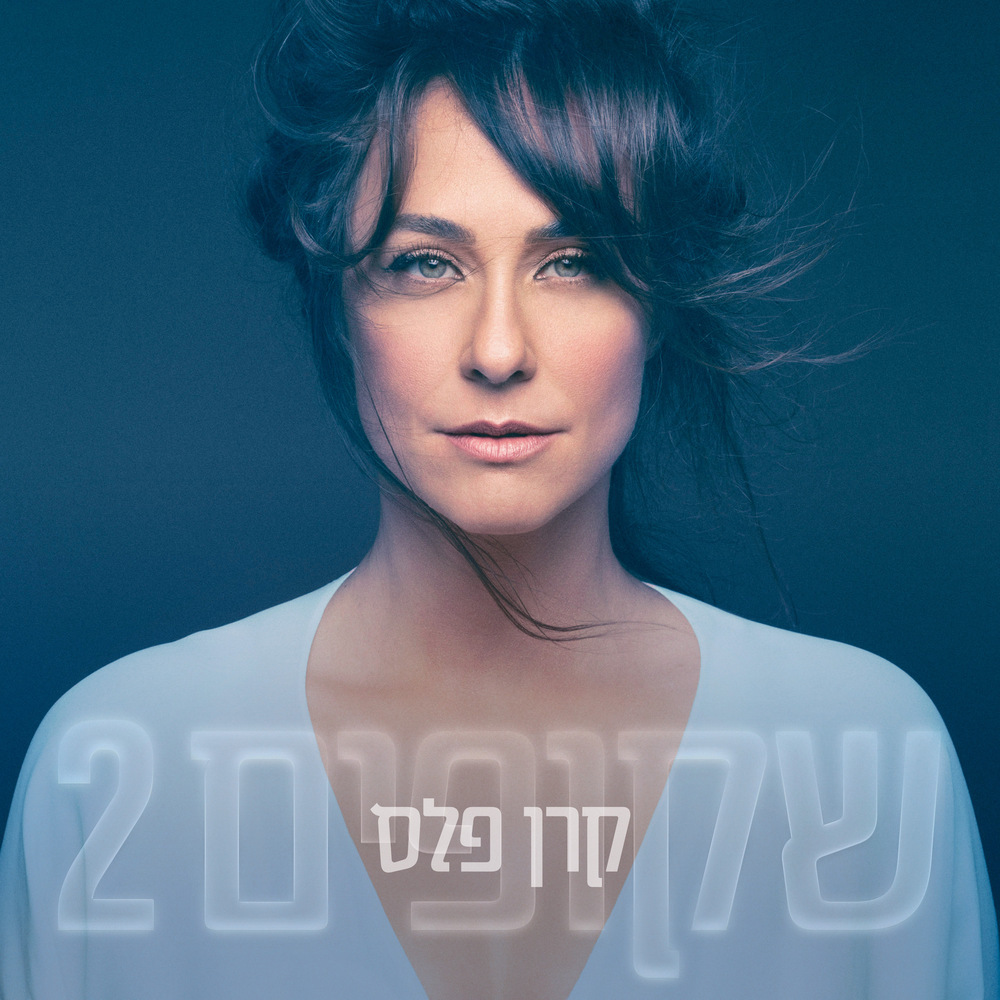 שוב (לייב קיסריה 2023)