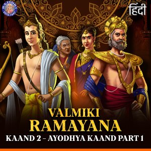 Listen to Valmiki Ramayan Kaand 2 - Ayodhya Kaand, Pt. 1 song with lyrics from Shailendra Bharti