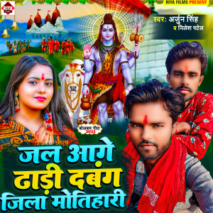 Listen to Jal Aage Dhadi Dabang Jila Motihari song with lyrics from Arjun Singh