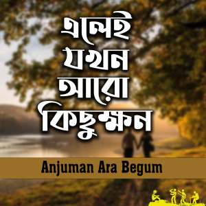 Anjuman Ara Begum的专辑Elei Jokhon Aro Kisukkhon