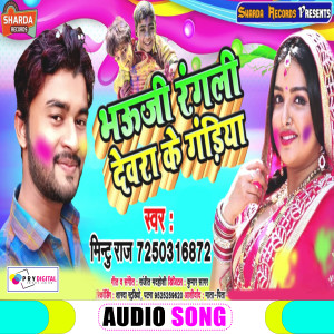 Album Bhauji Rangli Devara Ke Gadiya from Mintu Raj