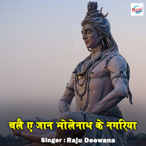 Listen to Chala Ye Jaan Bhole Nath Ke Nagariya song with lyrics from Raju Deewana