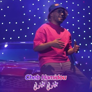 Cheb Hamidou的專輯Cheb Hamidou - Ghebnoni Ghebnoni