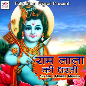 Listen to Maiya Mor Bhawanwa song with lyrics from Ashish Mishra