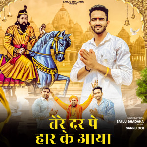 Album Tere Dar Pe Har Ke Aaya from Sanju Bhadana