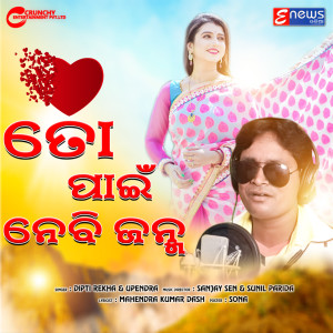 Album To Pain Nebi Janma from 