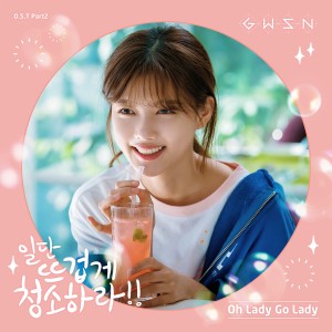 Listen to Oh Lady Go Lady (Instrumental) song with lyrics from 공원소녀