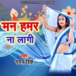 Listen to Man Hamar Na Lagi song with lyrics from Gagan Singh