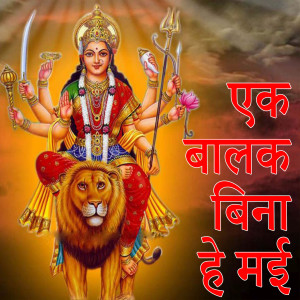 Album Ek Balak Bina He Mai from Prashant Dubey