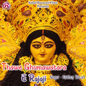 Album Thawe Ghumawatara E Rajaji from 