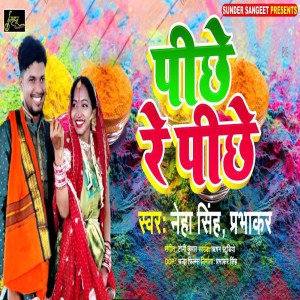 Neha Singh Sunder的專輯Piche Re Piche