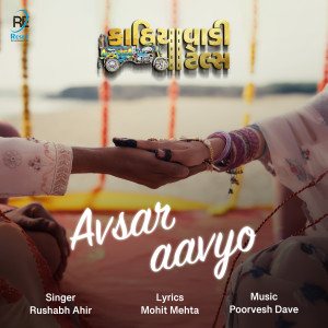 Listen to Avsar Aavyo song with lyrics from Rushabh Ahir