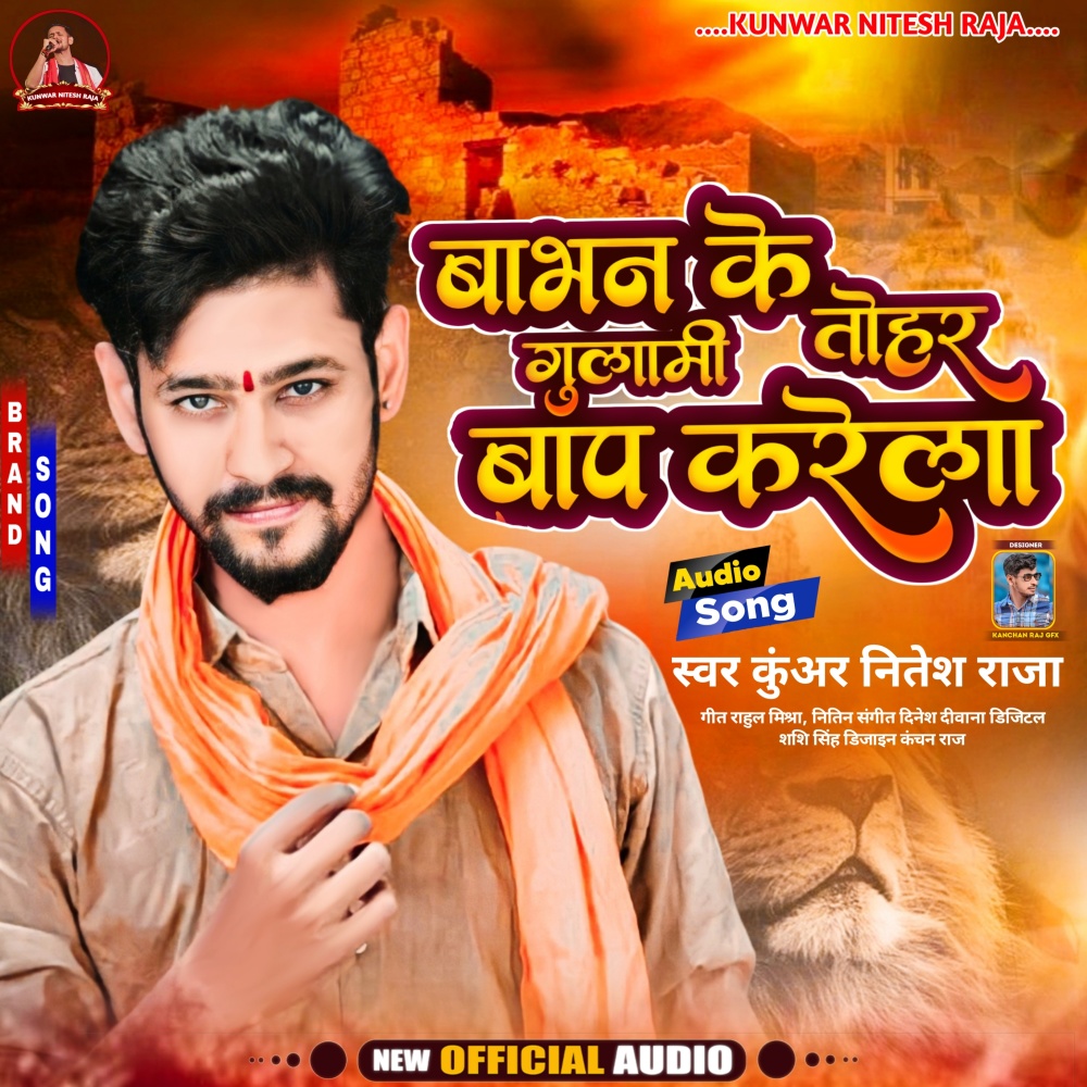 Bhabhan Ke Gulami Tohar Baap Karela