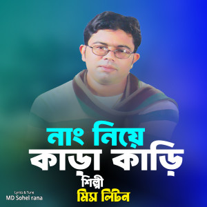 Listen to Nang Nia Karakari song with lyrics from Miss Liton
