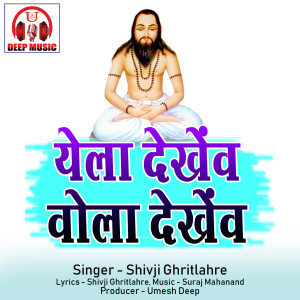 Listen to Yela Dekhew Wola Dekhew song with lyrics from Shivji Ghritlahre