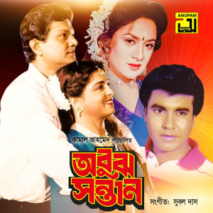 Album Obujh Sontan from Subol Das