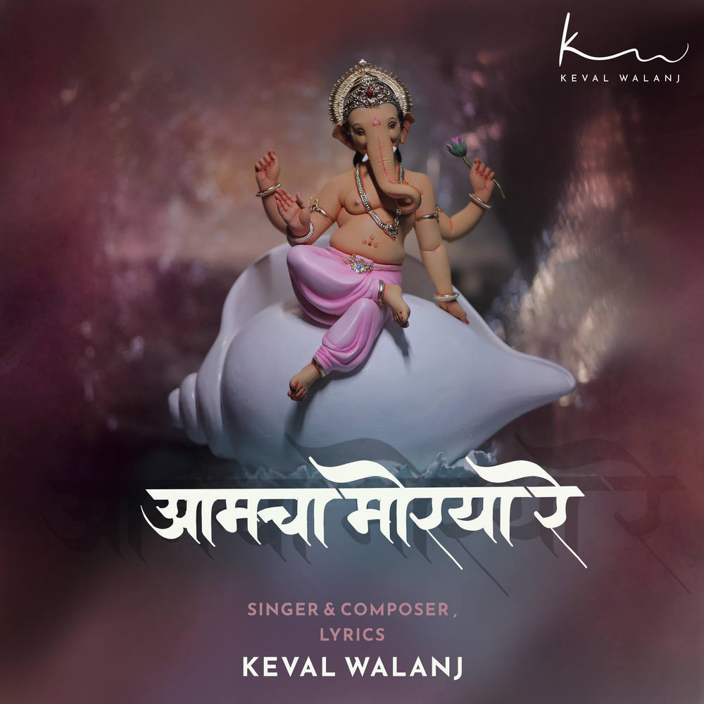 Aamcha Morya Re