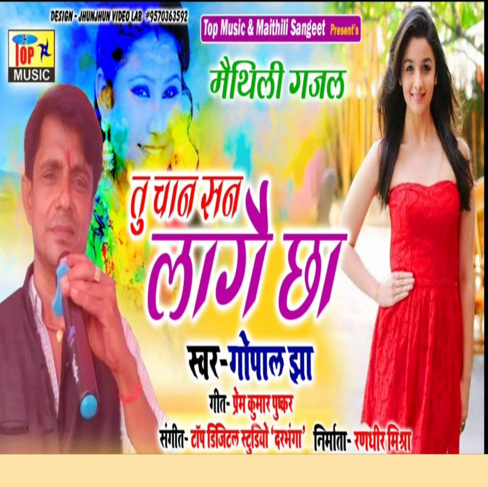 Tu Chan San Lagai Cha