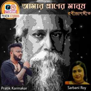 Listen to Amar Praaner Manush song with lyrics from Pratik Karmakar