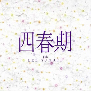 Album puberty oleh Lee Sunhee