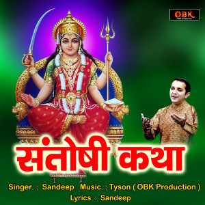 Listen to Santoshi Katha song with lyrics from Sandeep