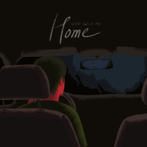 Listen to Home (feat. Yerin) song with lyrics from 김석준