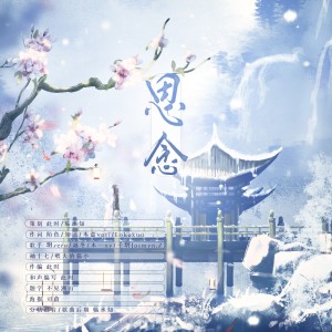 Album 思念 from 此时