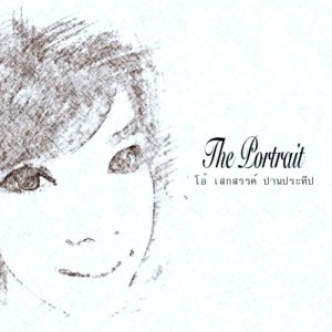 Dengarkan The Portrait lagu dari โอ้ เสกสรรค์ ปานประทีป dengan lirik
