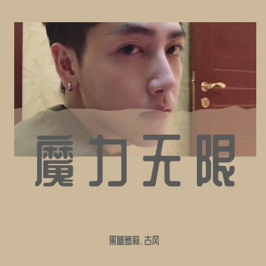 收听黑暗萝莉的漫漫人生路（DJ版） (DJ版)歌词歌曲