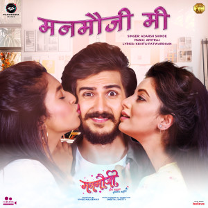 Dengarkan lagu Manmauji Me (From "Manmauji") nyanyian Adarsh Shinde dengan lirik