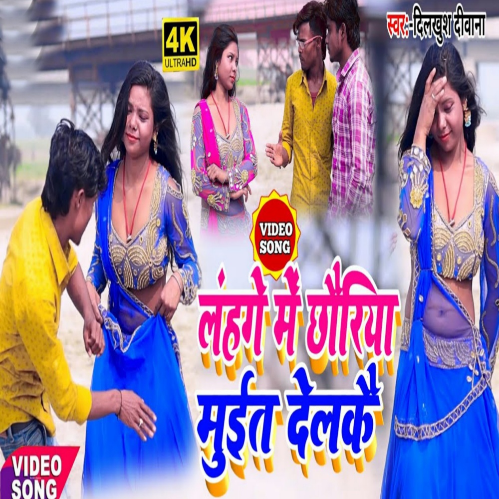 Chhauriya Muit Delakai