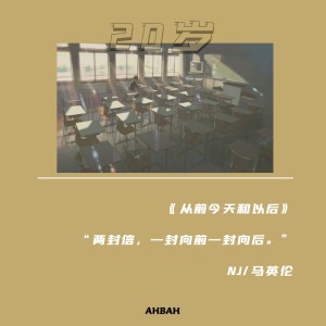 收聽NJ的從前今天和以後歌詞歌曲