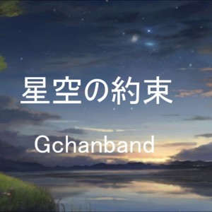Album The Promise of the Starry Sky from 