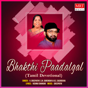 อัลบัม Bhakthi Paadalgal ศิลปิน S.N. Surendar