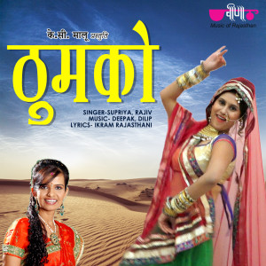Listen to Thumko song with lyrics from Supriya