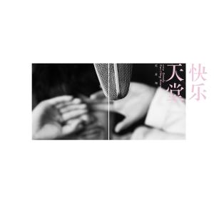 收聽范景翔的快樂天堂歌詞歌曲