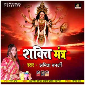 Listen to Sharanagat Deenarta Paritranaparayane (New Bhakti Song) song with lyrics from Amita Banerji