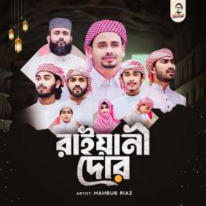 Listen to Rayani Door song with lyrics from Mahbub Riaz