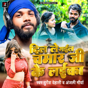 Listen to Dil Le Gail Chamar Ji Ke Laika song with lyrics from Durgesh Dehati