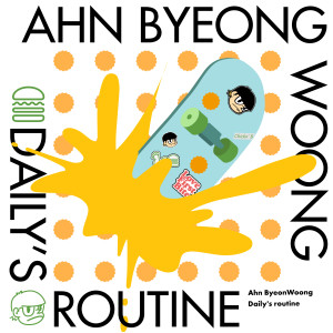 收聽안병웅的Daily Routine (w. Chick'n Bites)歌詞歌曲