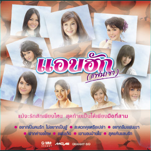 ดาวน์โหลดและฟังเพลง ขอยืมคิดฮอดแนเด้อ พร้อมเนื้อเพลงจาก ศิริพร อำไพพงษ์