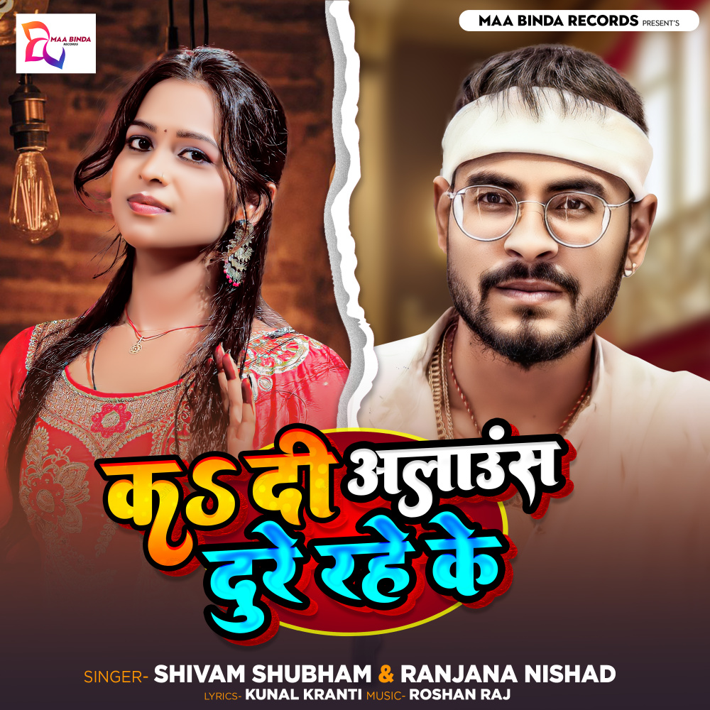 Ka Di Alauns Dure Rahe Ke