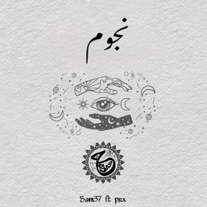 Album نجوم from 