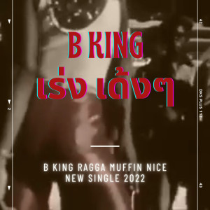 Album rangdangdang - Single from B KING