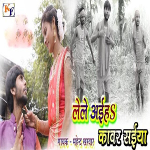 Mahendra Kharwar的專輯Lele Aiha Kawar Saiya